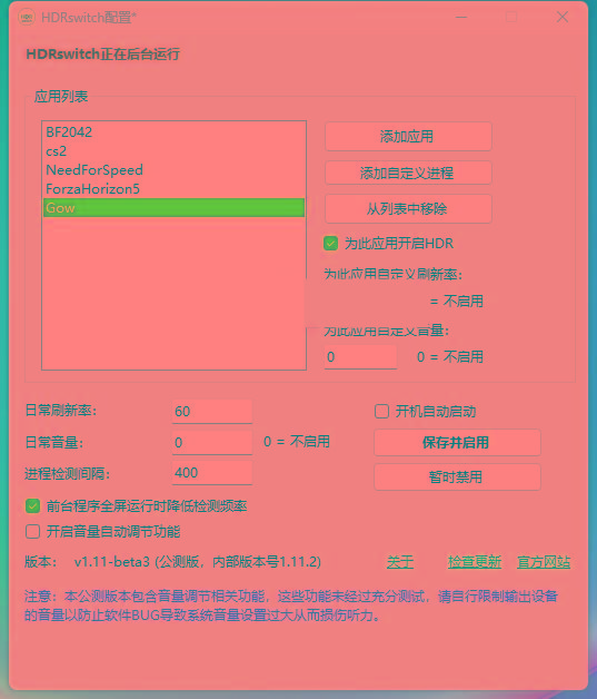 HDRswitch(HDR自动开关) v1.15 免费版-金腾科技
