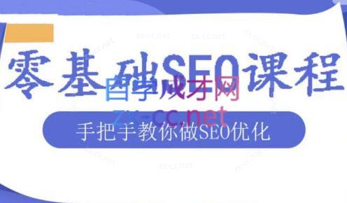文老师·零基础SEO优化课程-金腾科技