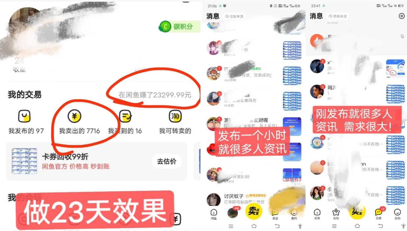 闲鱼高芝麻分人脉玩法、0投入、0门槛,每一小时,月入过万！-金腾科技
