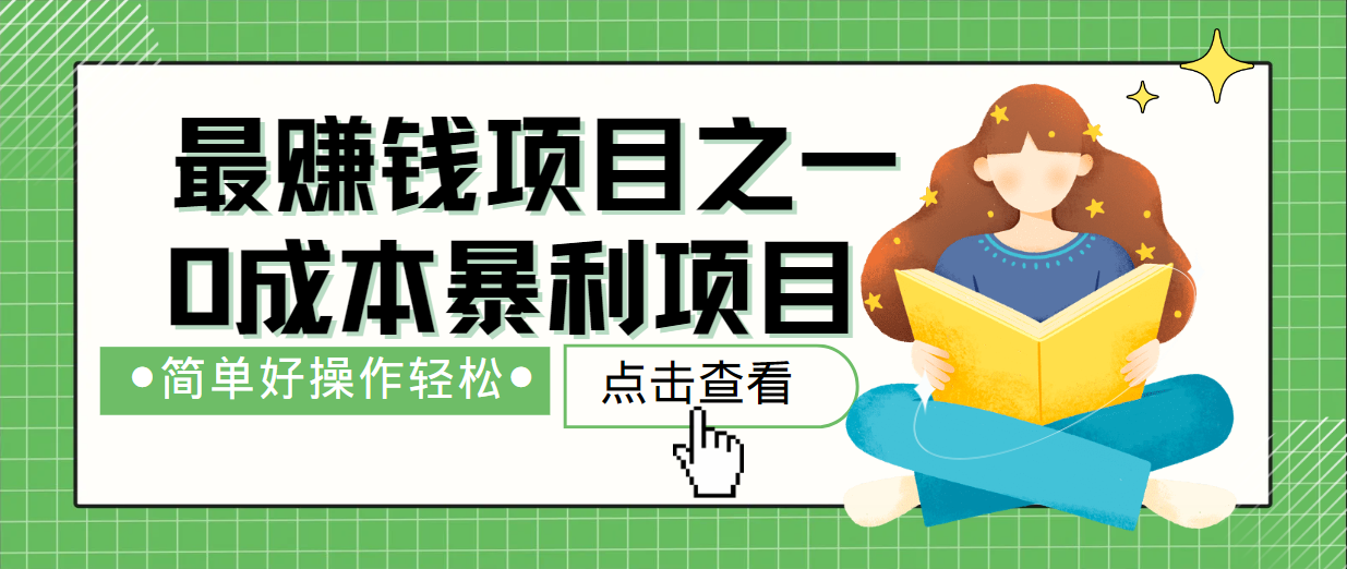 最新赚钱项目之一，简单操作，冷门长久项目-金腾科技
