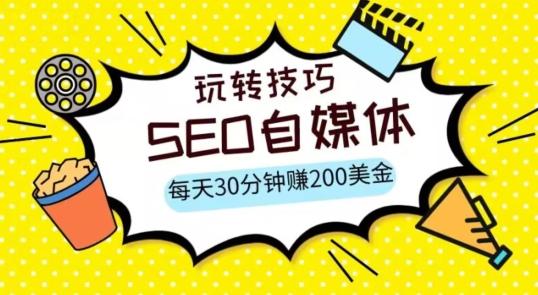 三大国际自媒体网站玩转技巧，每天工作半小时，赚取200美金（网址+教程）【揭秘】-金腾科技
