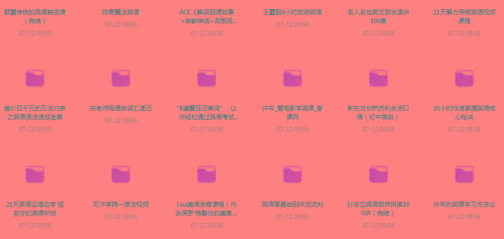 英语学习专题【350GB】-金腾科技