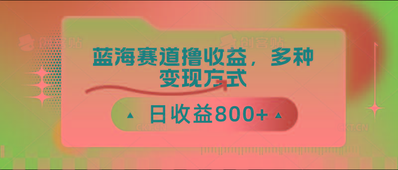 中老年人健身操蓝海赛道撸收益，多种变现方式，日收益800+-金腾科技