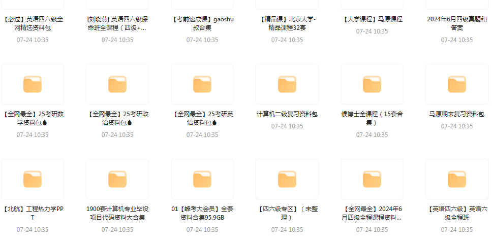 大学资源最全合集-金腾科技