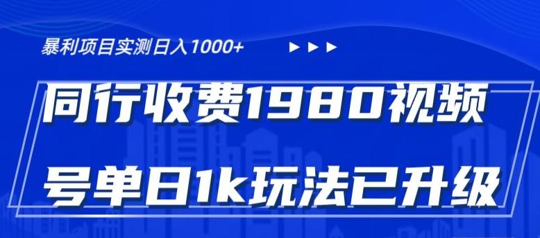 外面卖1980的视频号冷门三农赛道悄悄做月入3万+当天见收益-金腾科技