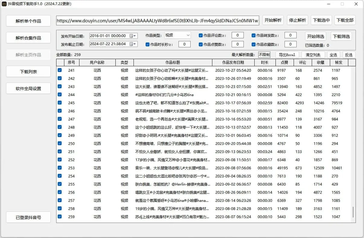 抖音直播监控录制工具和抖音视频下载助手-金腾科技