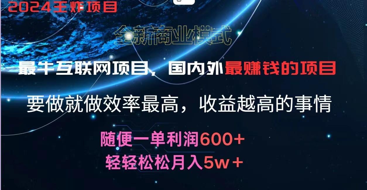 2024暑假闲鱼小红书暴利项目，简单无脑操作，每单利润最少500+，轻松月入5万+-金腾科技