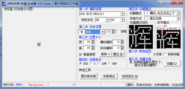 点阵字库生成器 v4.0 绿色版-金腾科技