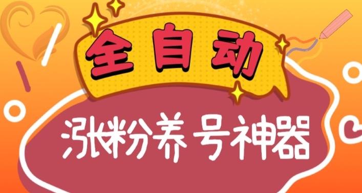 全自动快手抖音涨粉养号神器，多种推广方法挑战日入四位数（软件下载及使用+起号养号+直播间搭建）-金腾科技