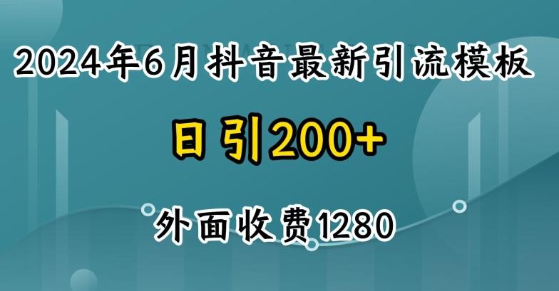 2024最新抖音暴力引流创业粉(自热模板)外面收费1280【揭秘】-金腾科技
