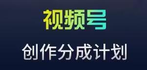 视频号流量主新玩法，目前还算蓝海，比较容易爆【揭秘】-金腾科技