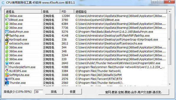 CPU使用率降低工具 v1.1 免费版-金腾科技