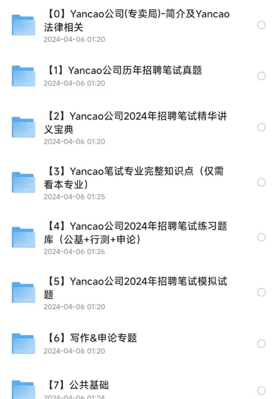 烟草事业单位历年真题资料包-金腾科技