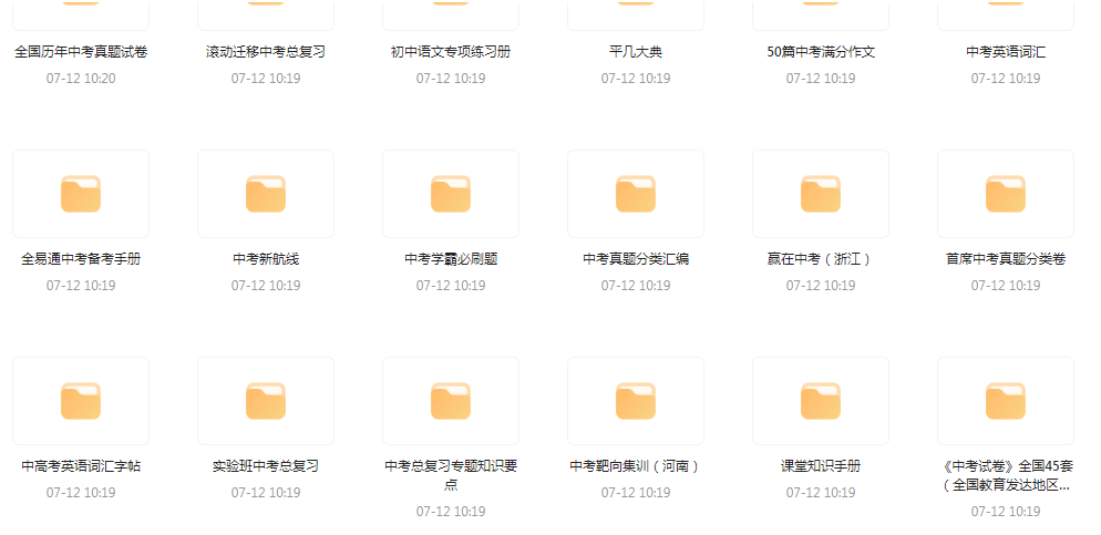 中考总复习教辅汇总【99GB】-金腾科技
