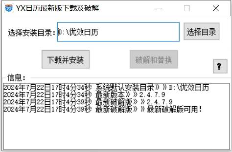 优效日历下载&破解工具-金腾科技
