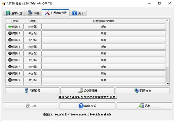 ASTER(电脑拖机软件) v2.29b 官方最新版-金腾科技