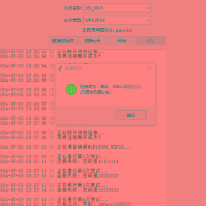 WiFi无线密码暴力破解工具-金腾科技