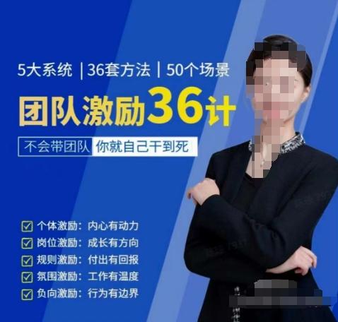 黄景：团队激励36计-Get职场竞争力，进阶管理高手-金腾科技