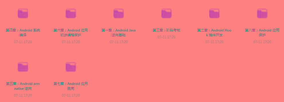 【程序员开发教程】Android逆向课程零基础轻松起航-金腾科技