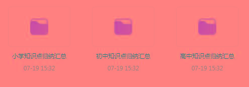 小初高知识点归纳汇总合集-金腾科技