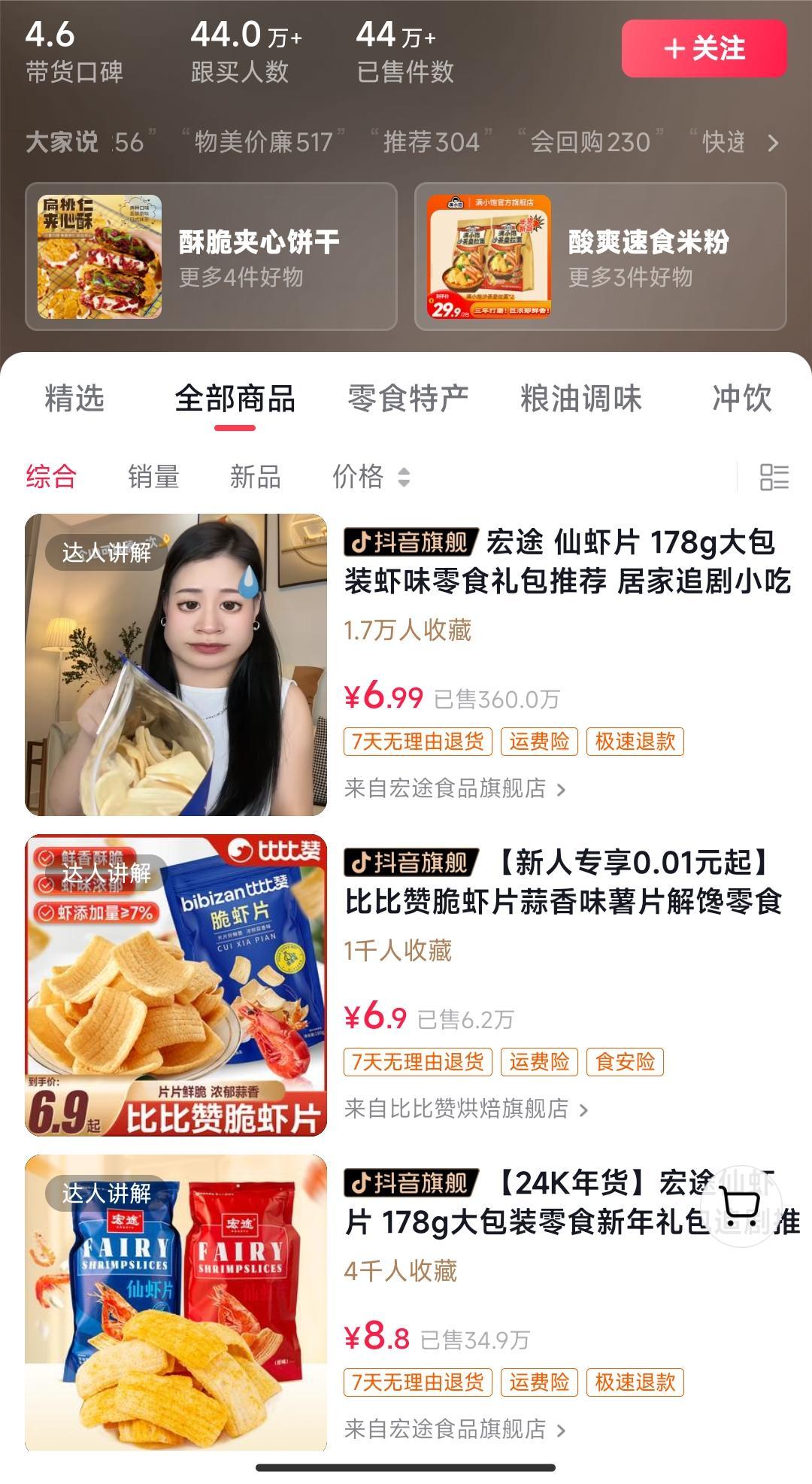 独特视频形式，轻松拉爆橱窗销量，月入2万+，从0到1的实战教程！-金腾科技