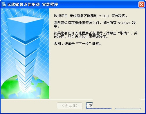 无线键盘万能驱动 v2017 免费版-金腾科技