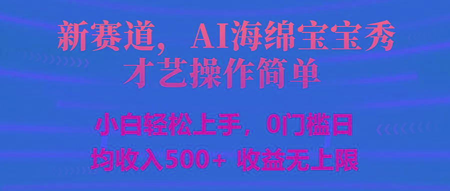 智能派大星秀才艺，操作简便，新手友好，日入500+收益无限-金腾科技