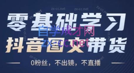 刘不落·图文带货0-1实操课-金腾科技
