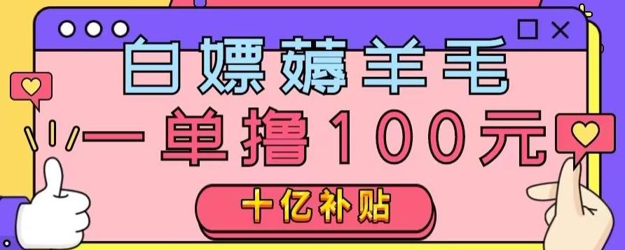 白嫖薅羊毛，易车探店补贴，一单撸100元，时间有限，赶紧上车！-金腾科技