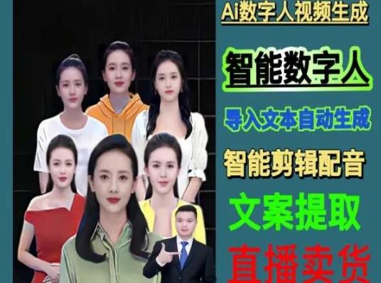 伍老师Ai数字人快速剪辑制作以及变现视频课-金腾科技