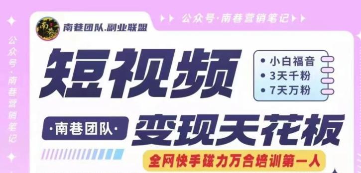 短视频变现天花板快手磁力万合掘金，3天千粉，7天万粉，独家过原创搬运技术，一刀不剪-金腾科技