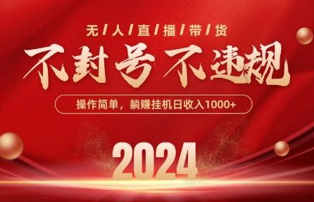 最新抖音无人带货技术，不封号等违规，单日单号收益几张，可批量放大【揭秘】-金腾科技