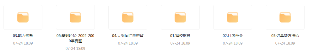 【考研资源】田静全程班 2025考研英语-金腾科技