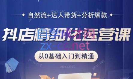 阿枫老师·抖店精细化运营课-金腾科技