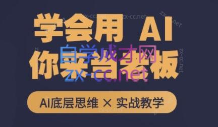 墨竹老师·从0基础到AI高手(第二期)-金腾科技