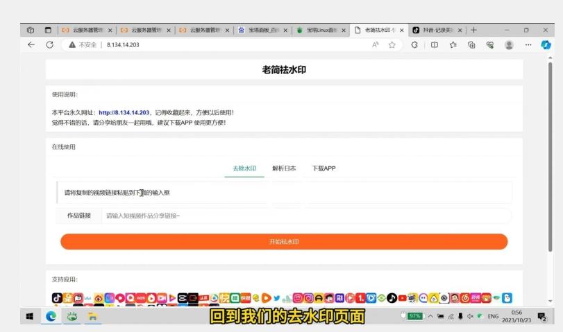 去水印网站部署保姆级视频教程+源码-金腾科技