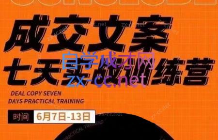 三把刀·成交文案七天实战训练营(6月7-13日)-金腾科技