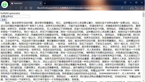 bullshit generator(狗屁不通文章生成器) v1.0 免费版-金腾科技