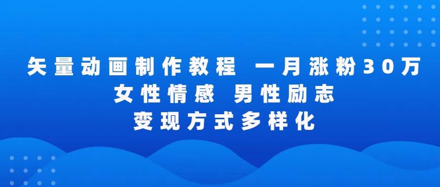 矢量动画制作全过程，全程录屏，让你的作品收获更多点赞和粉丝【揭秘】-金腾科技