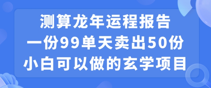 小白可做的玄学项目，出售-金腾科技