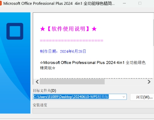 2024WPS精简版 无须激活永久可用!-金腾科技