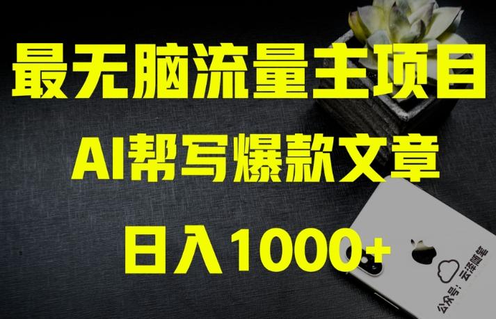 AI流量主掘金月入1万+项目实操大揭秘！全新教程助你零基础也能赚大钱-金腾科技