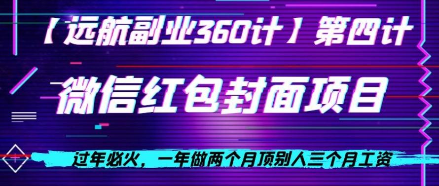 过年必火，一年做两个月顶别人三个月工资，微信红包项目-金腾科技