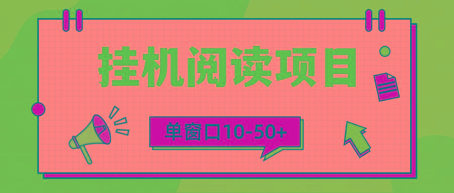 (9901期)模拟器窗口24小时阅读挂机，单窗口10-50+，矩阵可放大(附破解版软件)-金腾科技