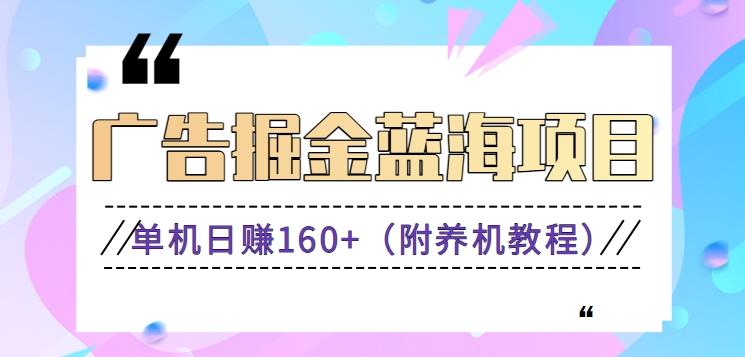 (新)广告掘金蓝海项目二，0门槛提现，适合小白 宝妈 自由工作者 长期稳定-金腾科技