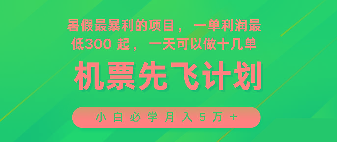 2024暑假最赚钱的项目，市场很大，一单利润300+，每天可批量操作-金腾科技