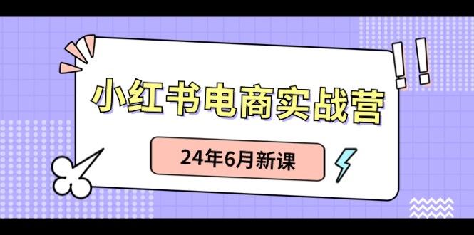 小红书无货源(最新玩法)日入1w+ 从0-1账号如何搭建-金腾科技