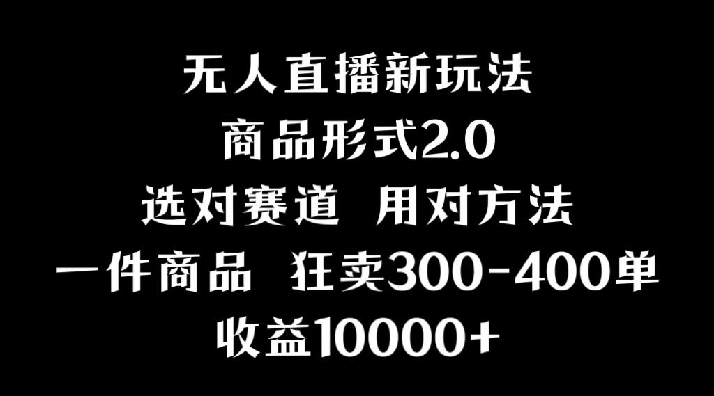抖音无人直播项目，画中画新技巧，多种无人直播形式，案例丰富，理论+实操-金腾科技