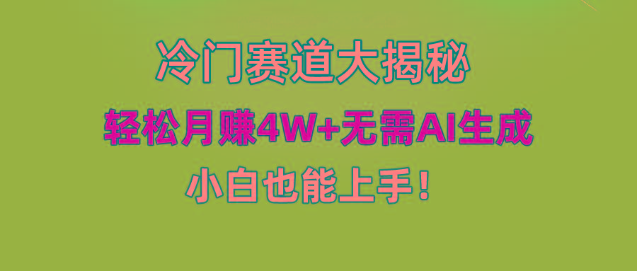 (9949期)快手无脑搬运冷门赛道视频“仅6个作品 涨粉6万”轻松月赚4W+-金腾科技