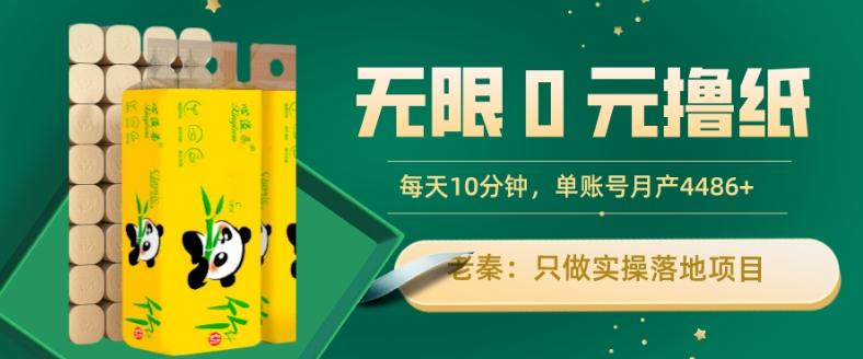 无限0元撸纸玩法、每天10分钟，三种变现方式-单号轻松月入4486+-金腾科技